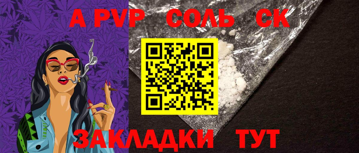 А ПВП крисы CK Вольск
