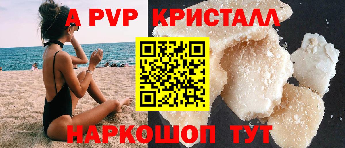 APVP  Альфа ПВП кристаллы  Вольск  Вход с VPN  APVP Соль 