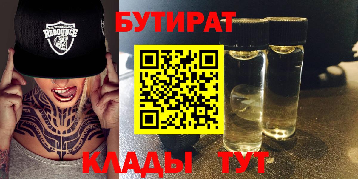БУТИРАТ буратино Вольск
