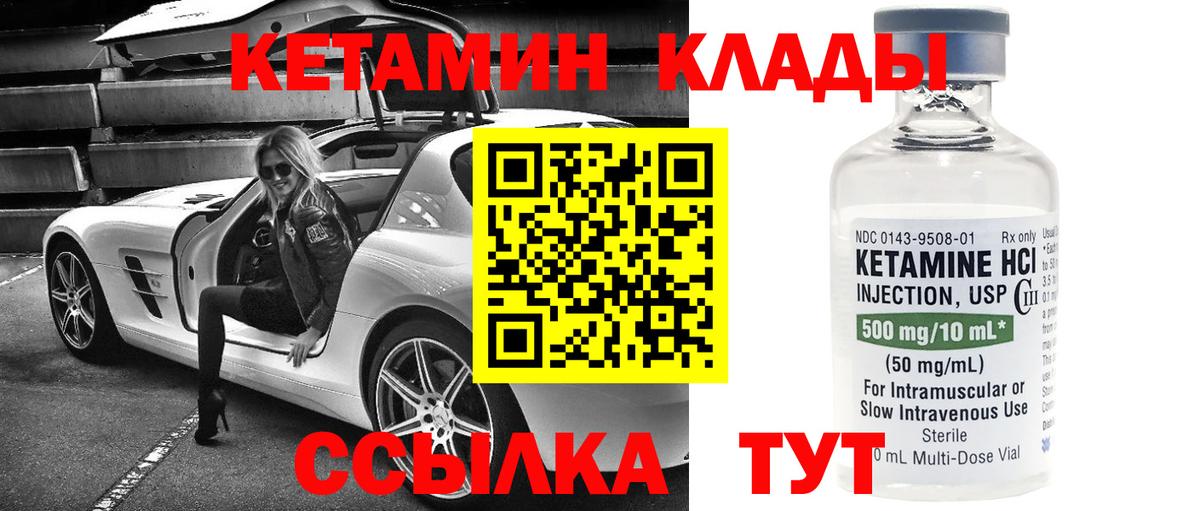 КЕТАМИН VHQ  Вход с VPN  Вольск 