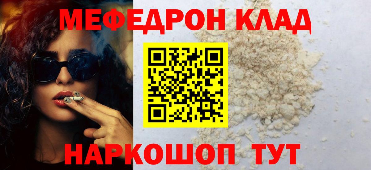 Меф мяу мяу Вольск