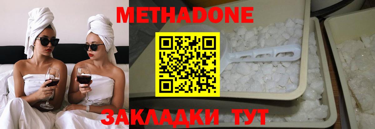 МЕТАДОН VHQ  Вход с VPN  Метадон кристалл  darknet клад  Вольск 