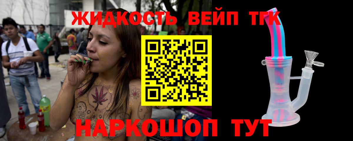 ТГК жижа Вольск